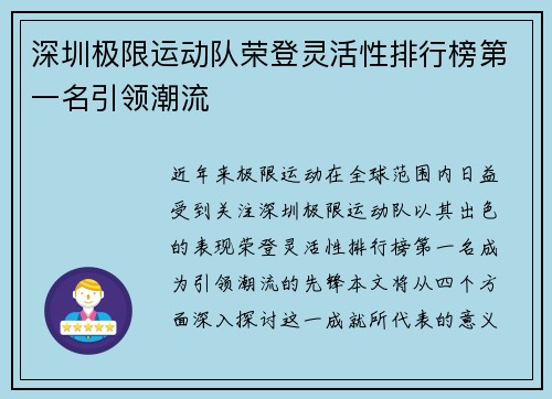 深圳极限运动队荣登灵活性排行榜第一名引领潮流