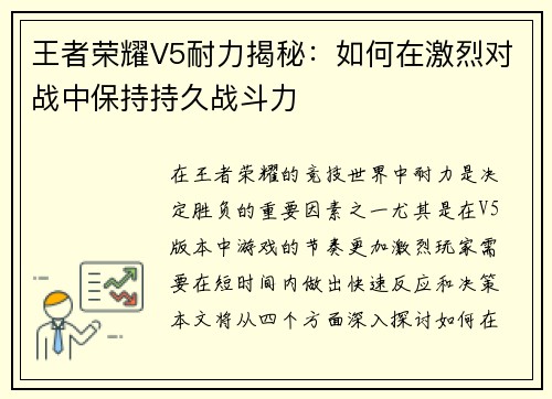 王者荣耀V5耐力揭秘：如何在激烈对战中保持持久战斗力