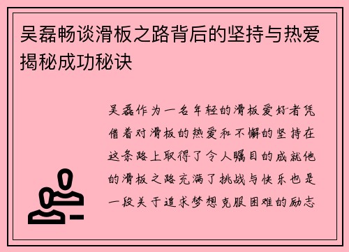 吴磊畅谈滑板之路背后的坚持与热爱揭秘成功秘诀