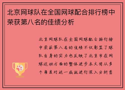 北京网球队在全国网球配合排行榜中荣获第八名的佳绩分析