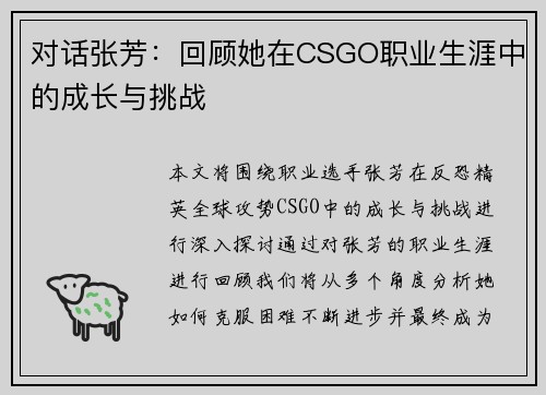 对话张芳：回顾她在CSGO职业生涯中的成长与挑战