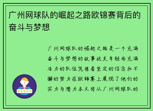 广州网球队的崛起之路欧锦赛背后的奋斗与梦想