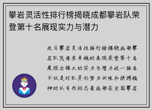 攀岩灵活性排行榜揭晓成都攀岩队荣登第十名展现实力与潜力