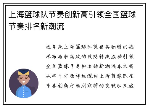 上海篮球队节奏创新高引领全国篮球节奏排名新潮流