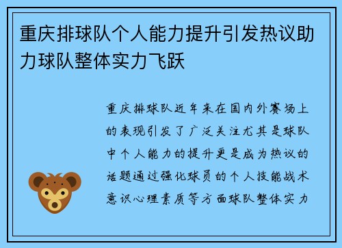 重庆排球队个人能力提升引发热议助力球队整体实力飞跃
