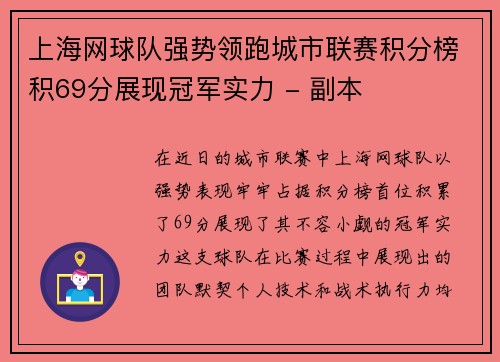 上海网球队强势领跑城市联赛积分榜积69分展现冠军实力 - 副本