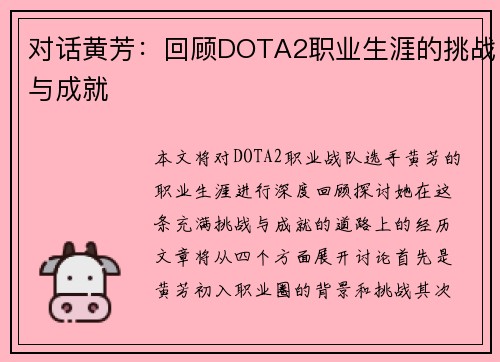 对话黄芳：回顾DOTA2职业生涯的挑战与成就