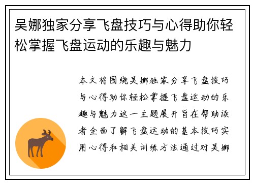 吴娜独家分享飞盘技巧与心得助你轻松掌握飞盘运动的乐趣与魅力