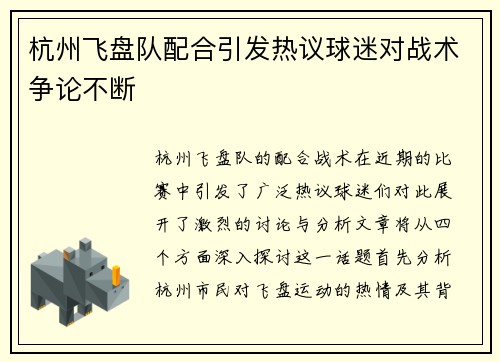 杭州飞盘队配合引发热议球迷对战术争论不断