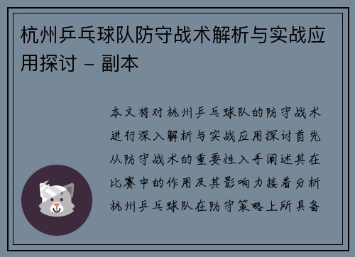 杭州乒乓球队防守战术解析与实战应用探讨 - 副本