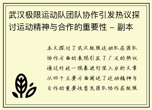 武汉极限运动队团队协作引发热议探讨运动精神与合作的重要性 - 副本
