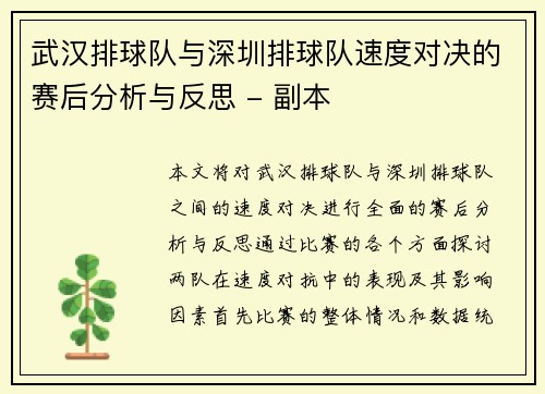 武汉排球队与深圳排球队速度对决的赛后分析与反思 - 副本