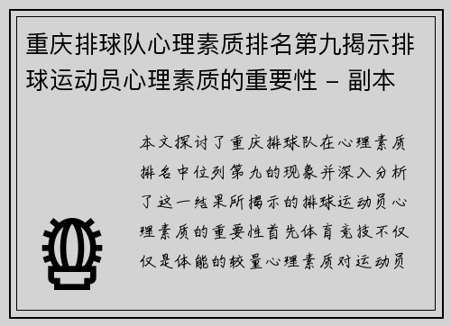 重庆排球队心理素质排名第九揭示排球运动员心理素质的重要性 - 副本