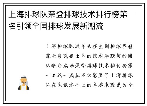 上海排球队荣登排球技术排行榜第一名引领全国排球发展新潮流