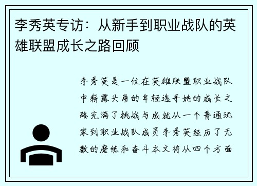 李秀英专访：从新手到职业战队的英雄联盟成长之路回顾